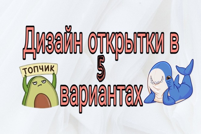 Дизайн открытки, календаря