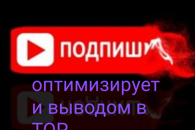 2000 просмотров вывод в топ Вашего видео в YOU TUBE