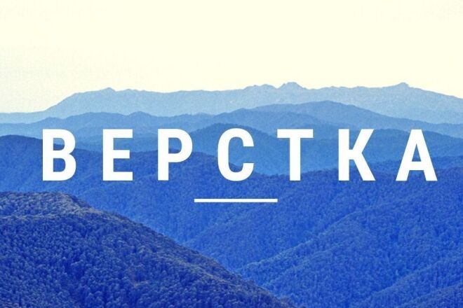 Верстка по макету