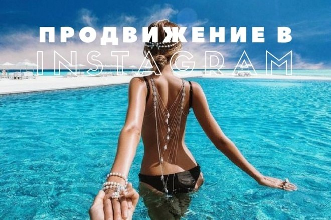 1000+ подписчиков в Instagram с гарантией