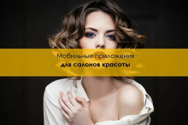 Modile Apps iOS, Android - салон красоты, СПА-салон