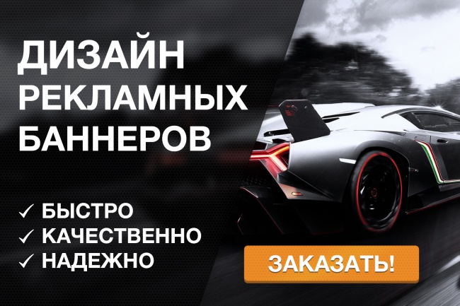 Качественный рекламный баннер