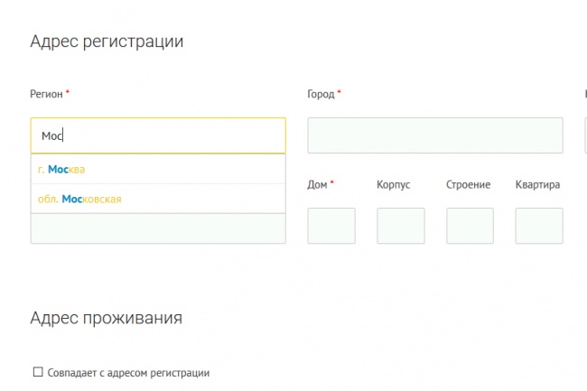 Автозаполнение формы. Поля Регион, город, дом
