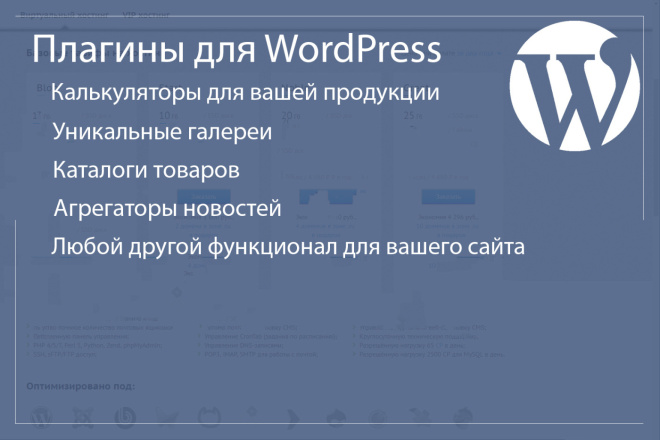 Напишу плагин для WordPress