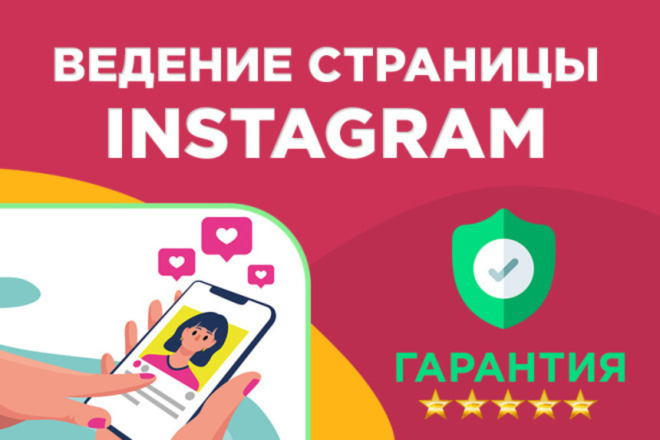 Ведение аккаунта в Инстаграм