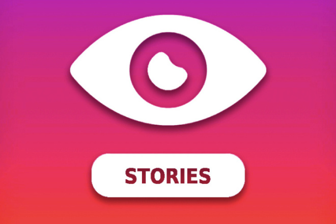 Просмотры Stories Инстаграм