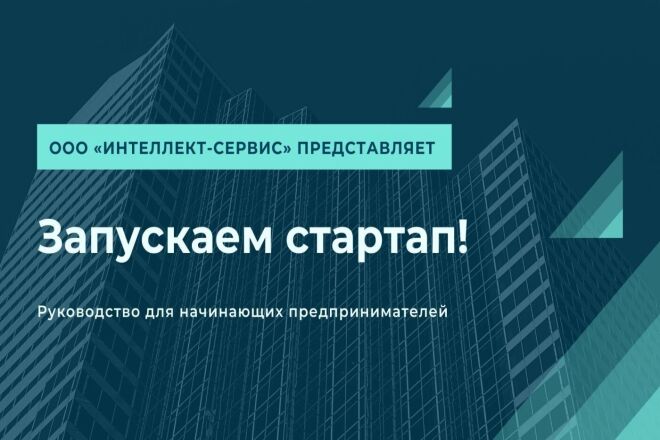 Презентация вашей компании по всем стандартам оформления плюс дизайн