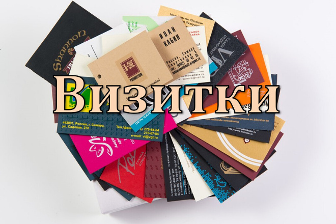 Сделаю Вам визитную карточку