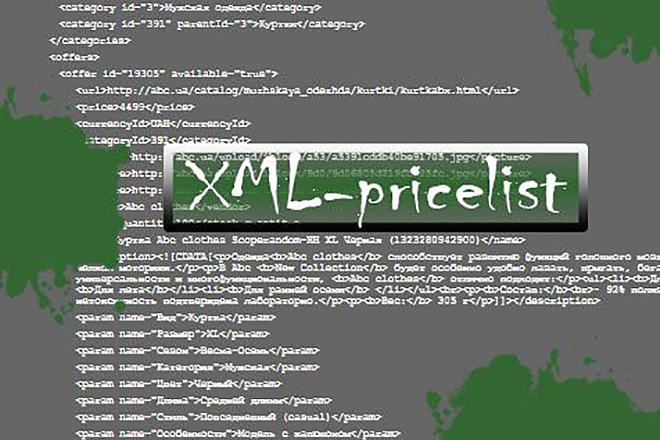 XML файл прайс для работы с Розеткой