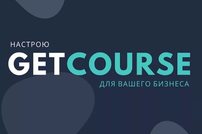 GetCourse. Отслеживание и защита от складчин на Геткурс