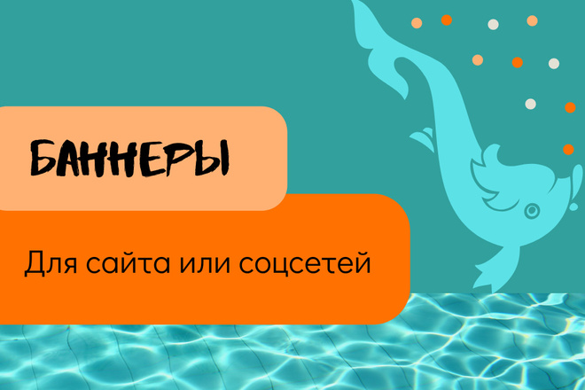 Баннер для сайта или соцсети за оперативно