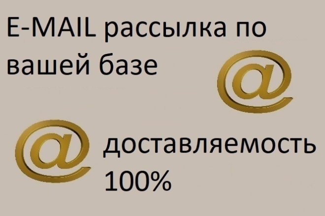 Ручная e-mail рассылка