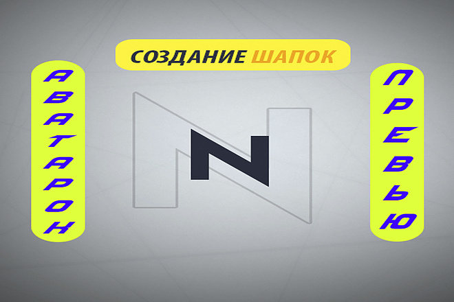 Шапка, Аватар, Превью