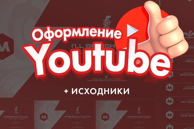 Оформление канала на YouTube