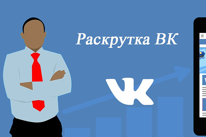 Раскрутка лайков В ВК