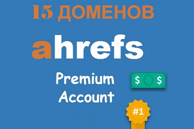 Ahrefs выгрузка отчетов бэклинков 15 конкурентов