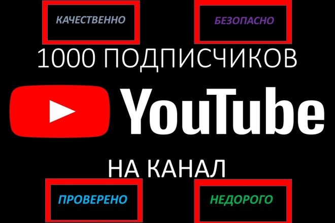 Живые Подписчики на youtube