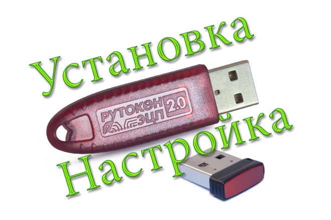 Установка и настройка ЭЦП