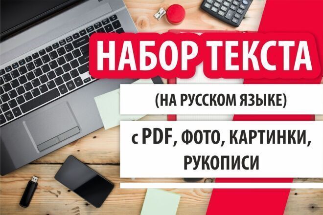Набор текста с видео либо аудио на word