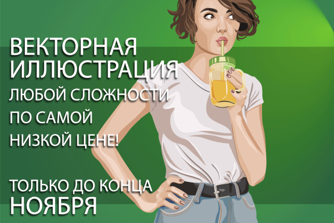 Нарисую иллюстрацию