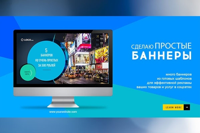 Создам 5 простых баннеров из шаблонов