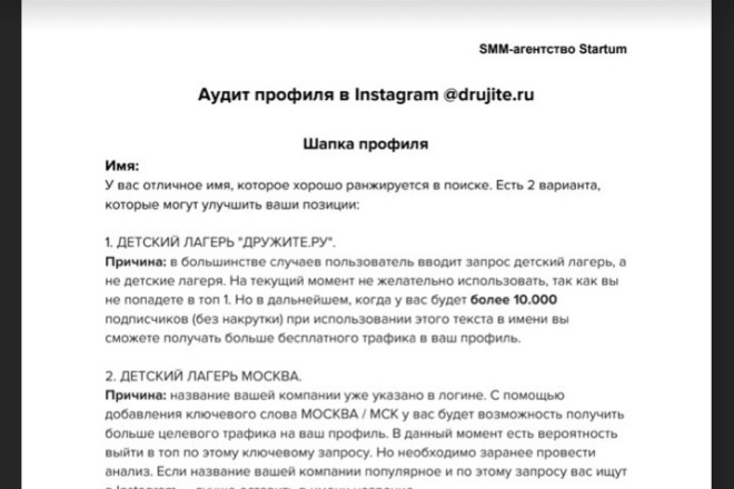 Аудит профиля в Instagram от SMM-агентства 3-5 страниц + консультации
