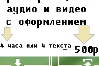 Транскрибация аудио и видео быстрая