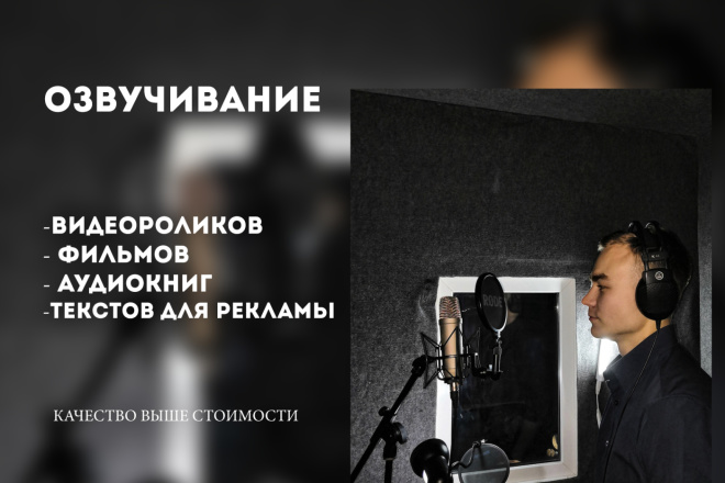 Качественная онлайн озвучка любых текстов реклама, видео, аудиокниги