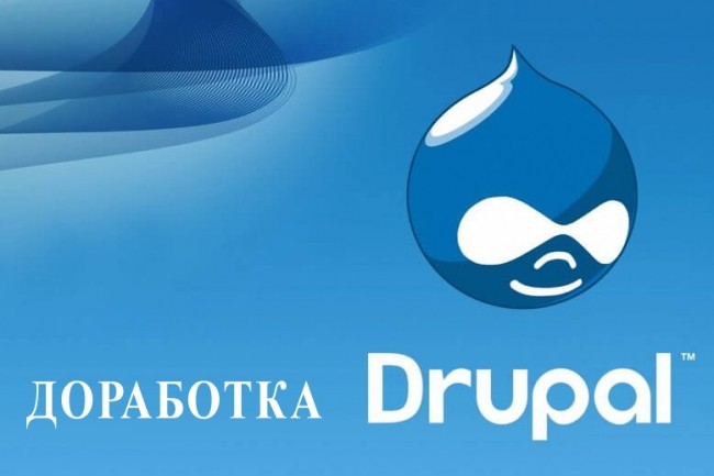 Доработка сайта на Drupal 7