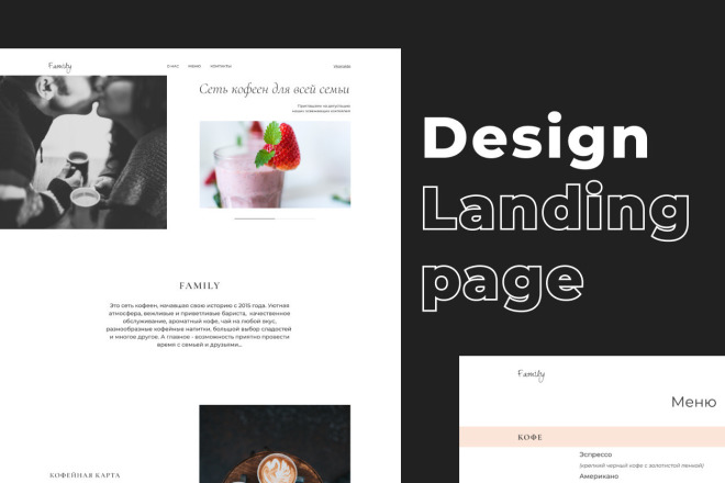 Дизайн Landing page