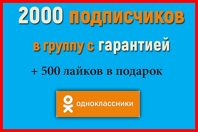 2000 подписчиков-офферов +500 классов в подарок