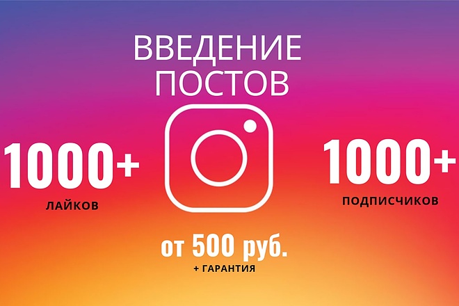 От 70000+ лайков в instagram