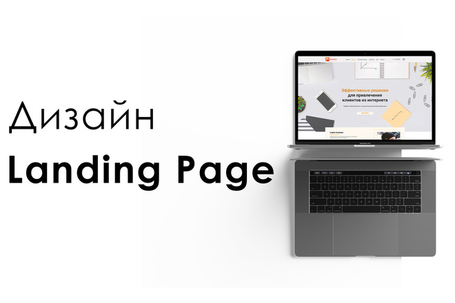 Дизайн Landing Page в формате PSD или Figma