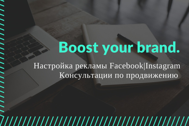 Настройка таргетированной рекламы Facebook и Instagram