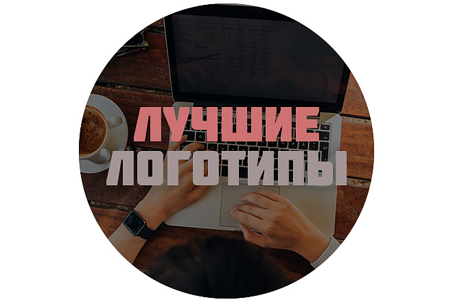 Сделаю логотип для сообщества, блога