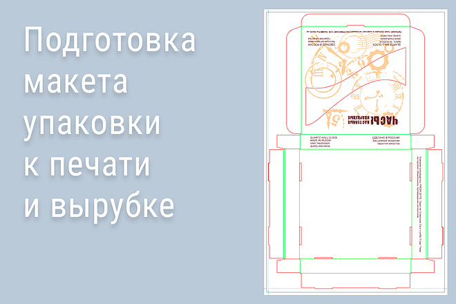 Подготовка макета упаковки к печати и вырубке