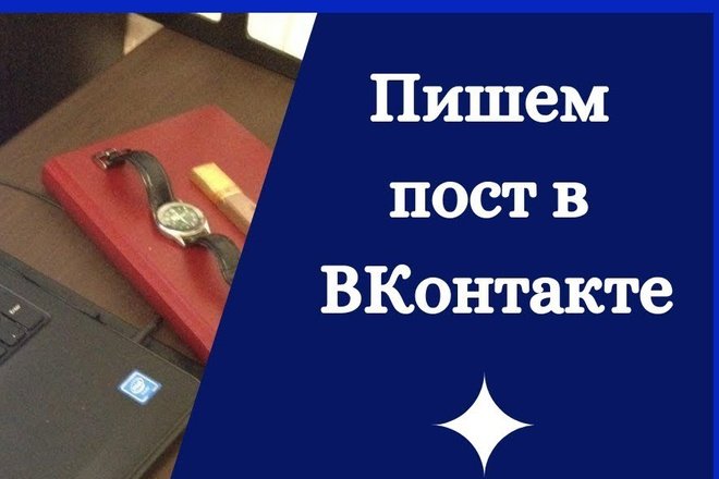 Наполнение Групп ВКонтакте контентом на две недели вперёд