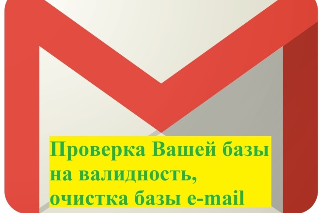 Проверка Вашей базы на валидность, очистка базы