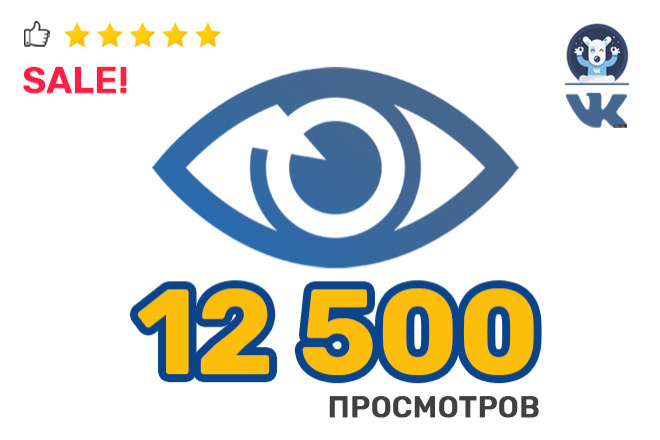 12 500 просмотров на пост Вконтакте