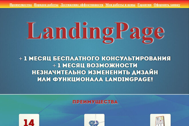 Лендинг всего за 1600 рублей
