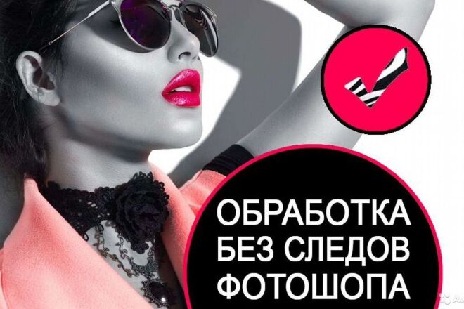 Фотомонтаж и обработка