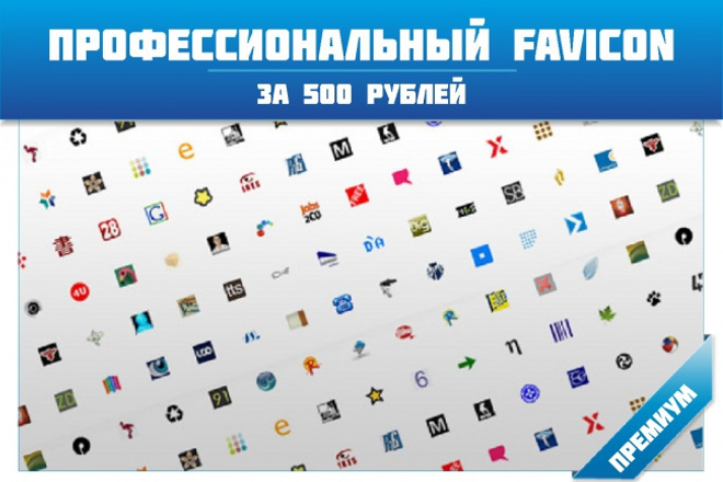 Создание высококачественного favicon