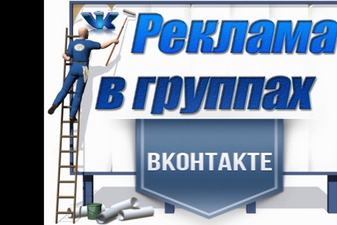 Размещу Ваше объявление в 100 сообществах вк вручную в Вашем регионе