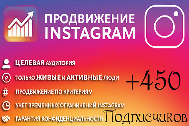 Поднятие аудитории Instagram ++