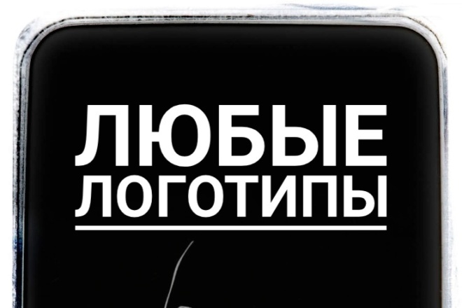 Создание любых логотипов