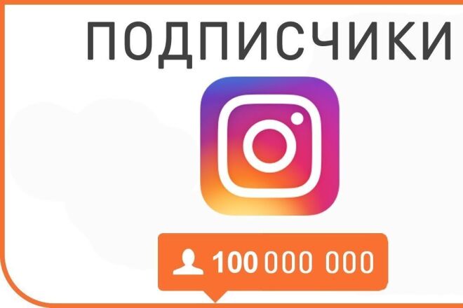 1000 подписчиков в Инстаграм