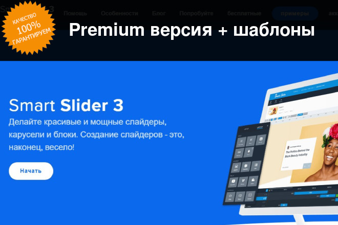 Smart Slider 3 PRO - слайдер для WordPress + обновления