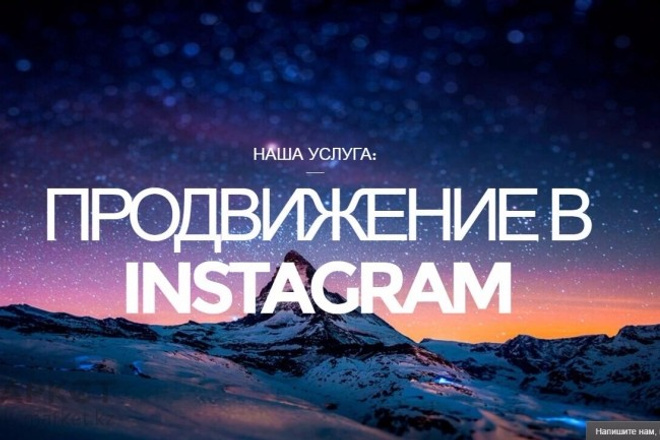 Продвижение в Instagram