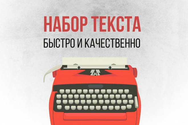 Набираю тексты с фото и PDF