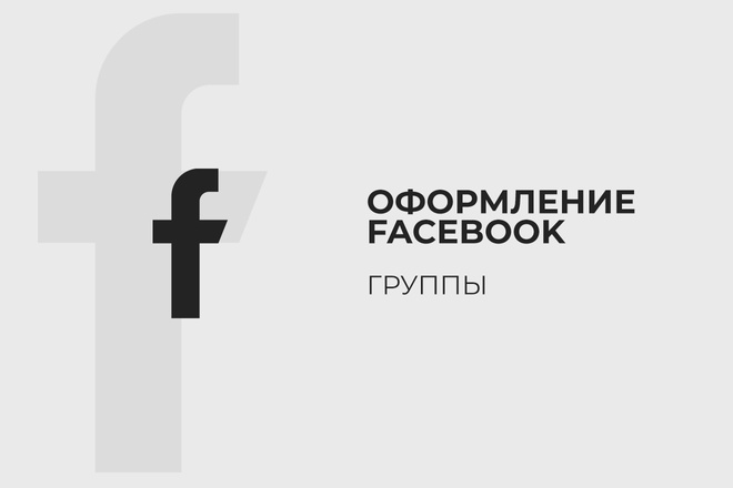 Дизайн группы Facebook